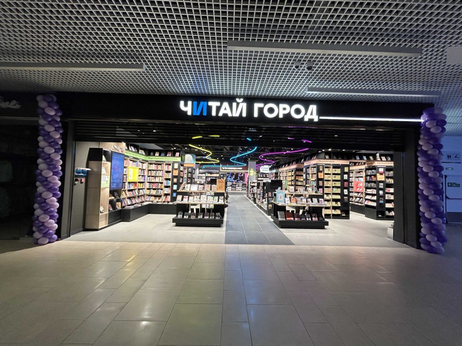 Оформление "Читай город" в ТЦ Макси Оформление "Читай город" в ТЦ Макси